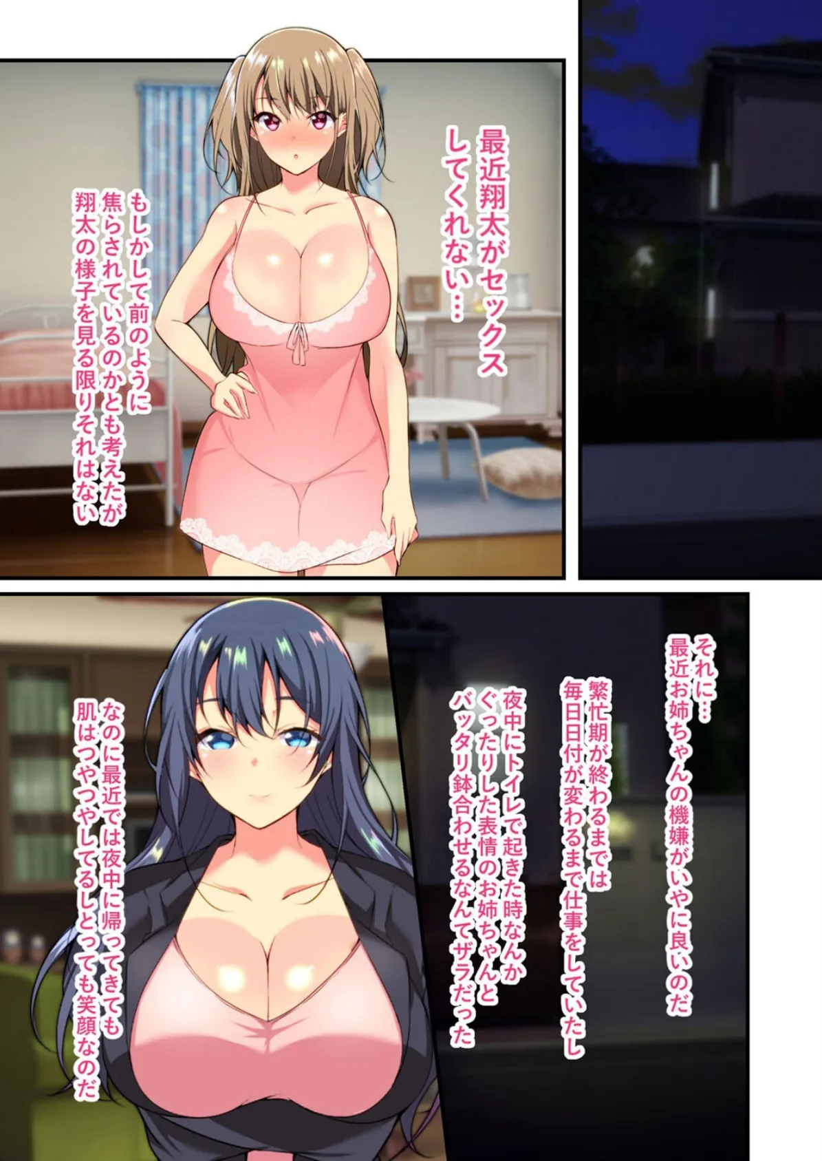 イジメっ娘巨乳妹と爆乳美人姉とセックス三昧!?(7) 3ページ