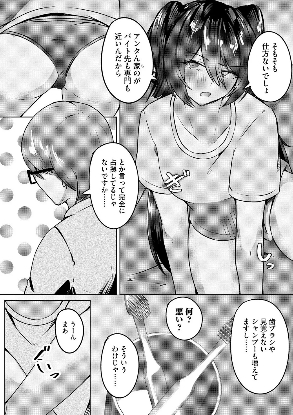 ミナトさんは姫プできない!!【第4話】 4ページ