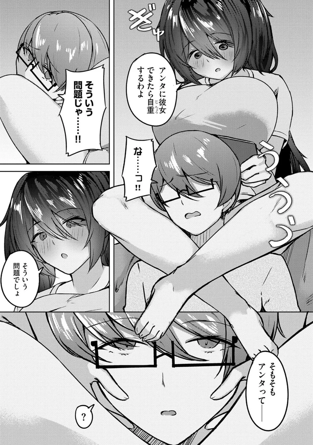 ミナトさんは姫プできない!!【第4話】 5ページ