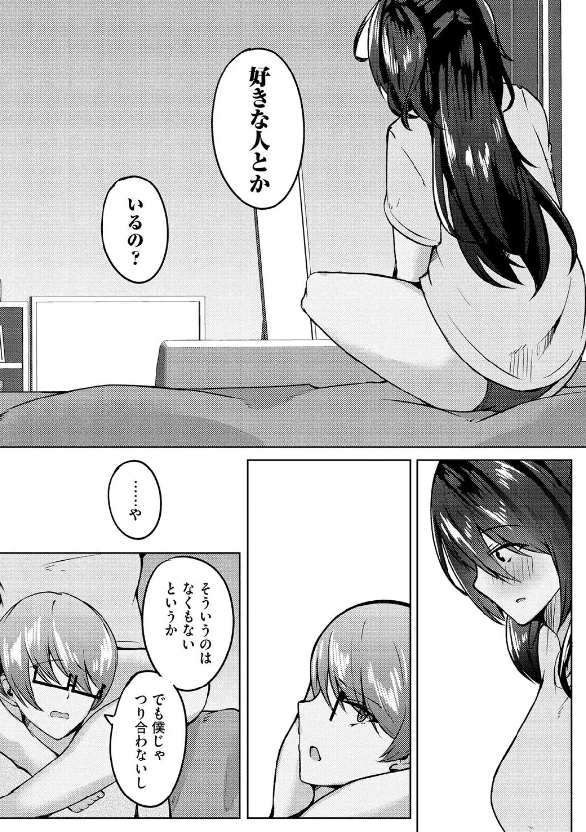 ミナトさんは姫プできない!!【第4話】 6ページ