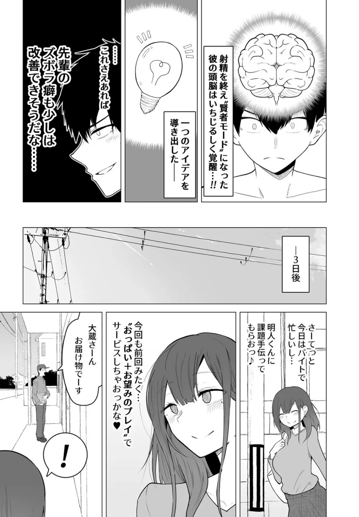 快楽の巨乳性活-ズボラな先輩女子大生と乳首責めプレイする話-(2) 3ページ