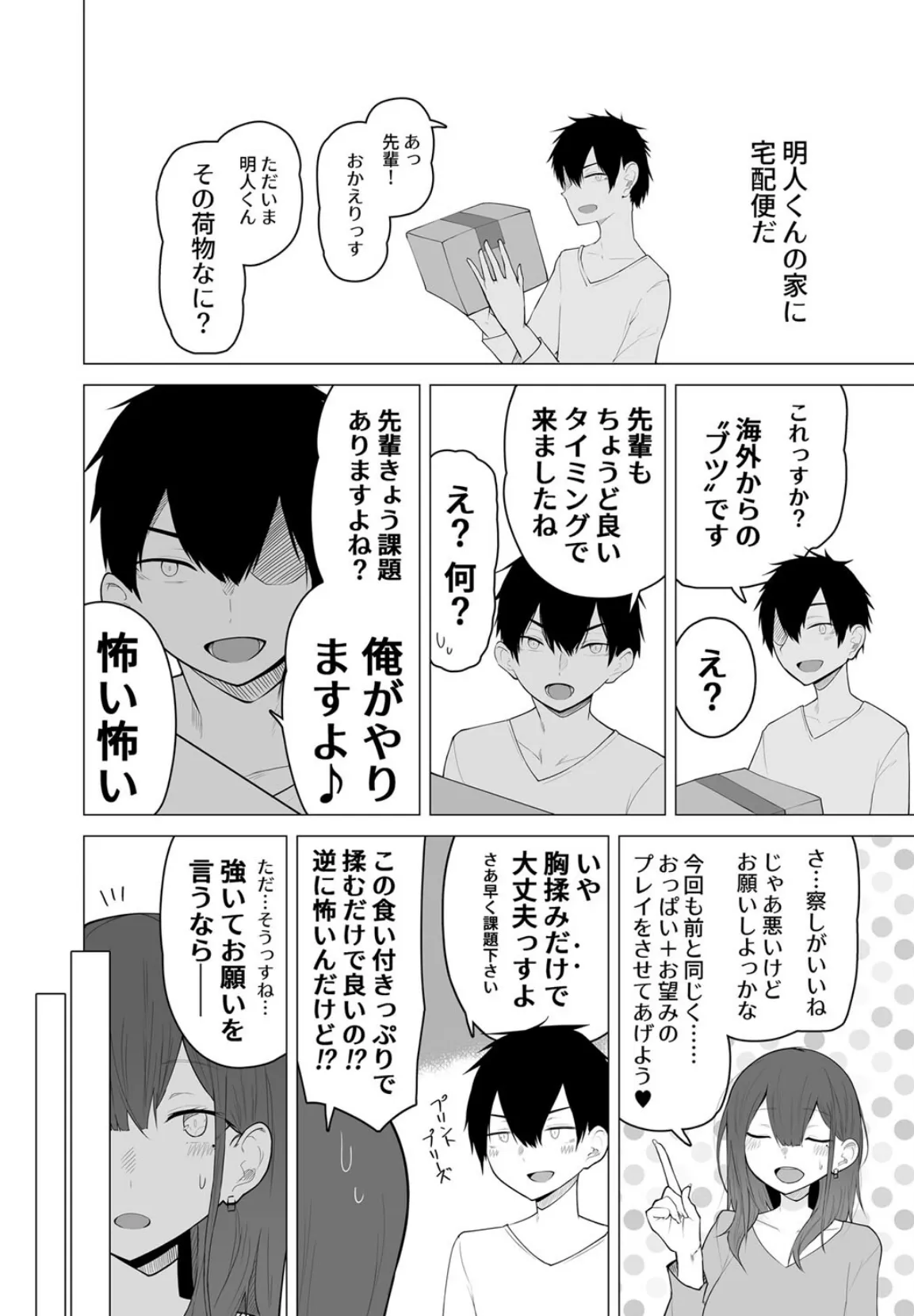 快楽の巨乳性活-ズボラな先輩女子大生と乳首責めプレイする話-(2) 4ページ