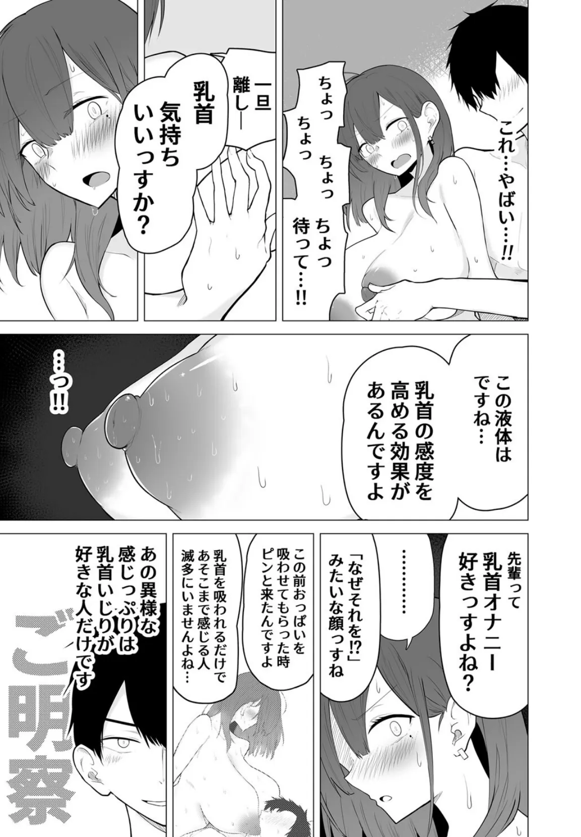 快楽の巨乳性活-ズボラな先輩女子大生と乳首責めプレイする話-(2) 7ページ