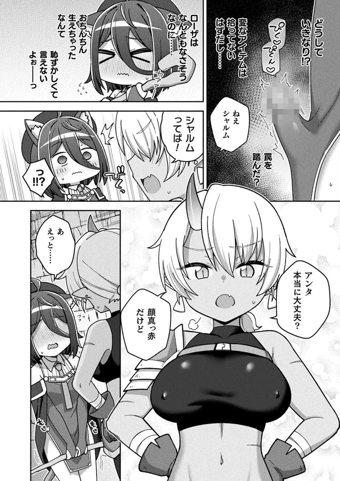 いきなり!ふたなりセックスダンジョンへようこそ!!【単話】 2ページ