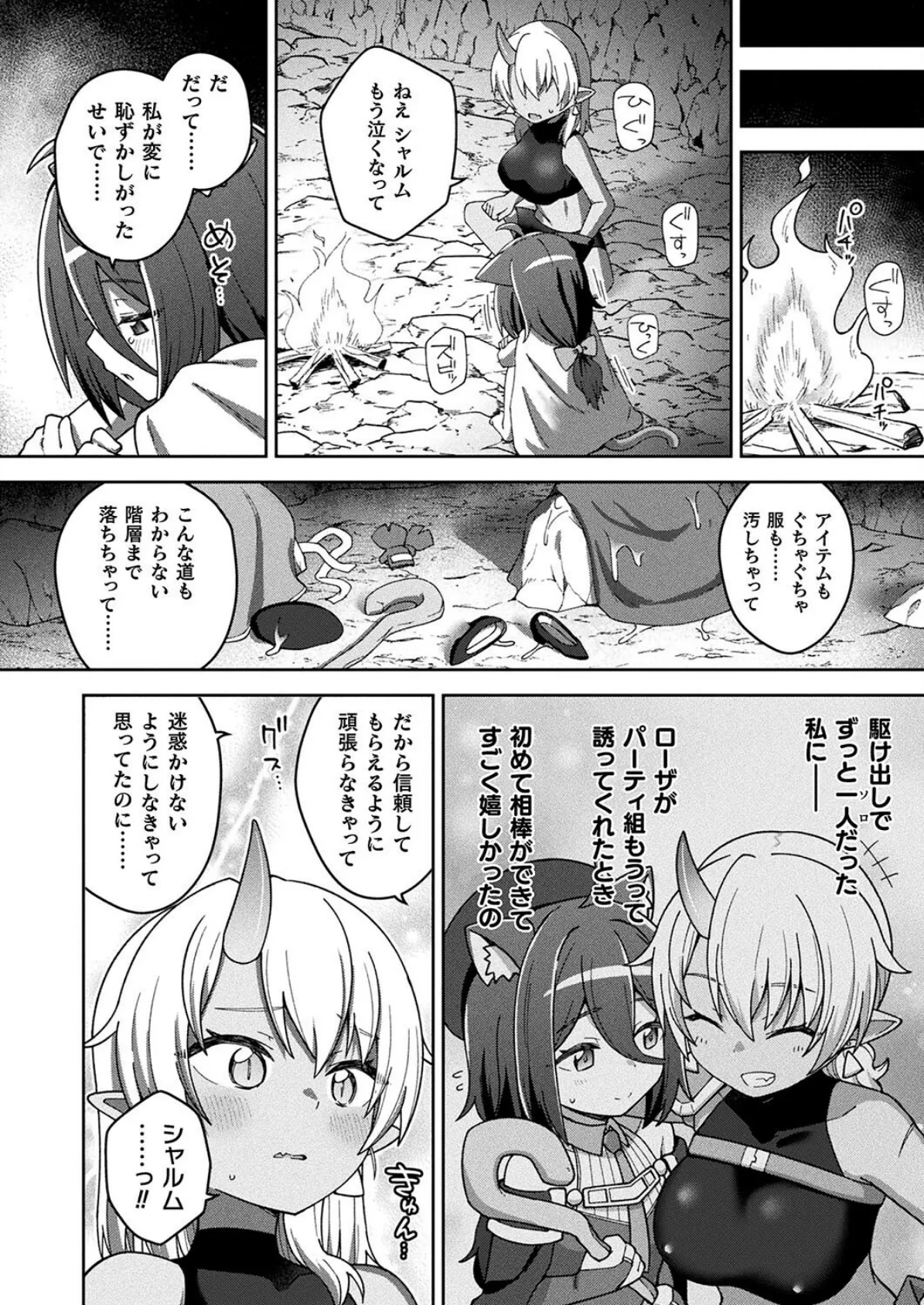 いきなり!ふたなりセックスダンジョンへようこそ!!【単話】 6ページ