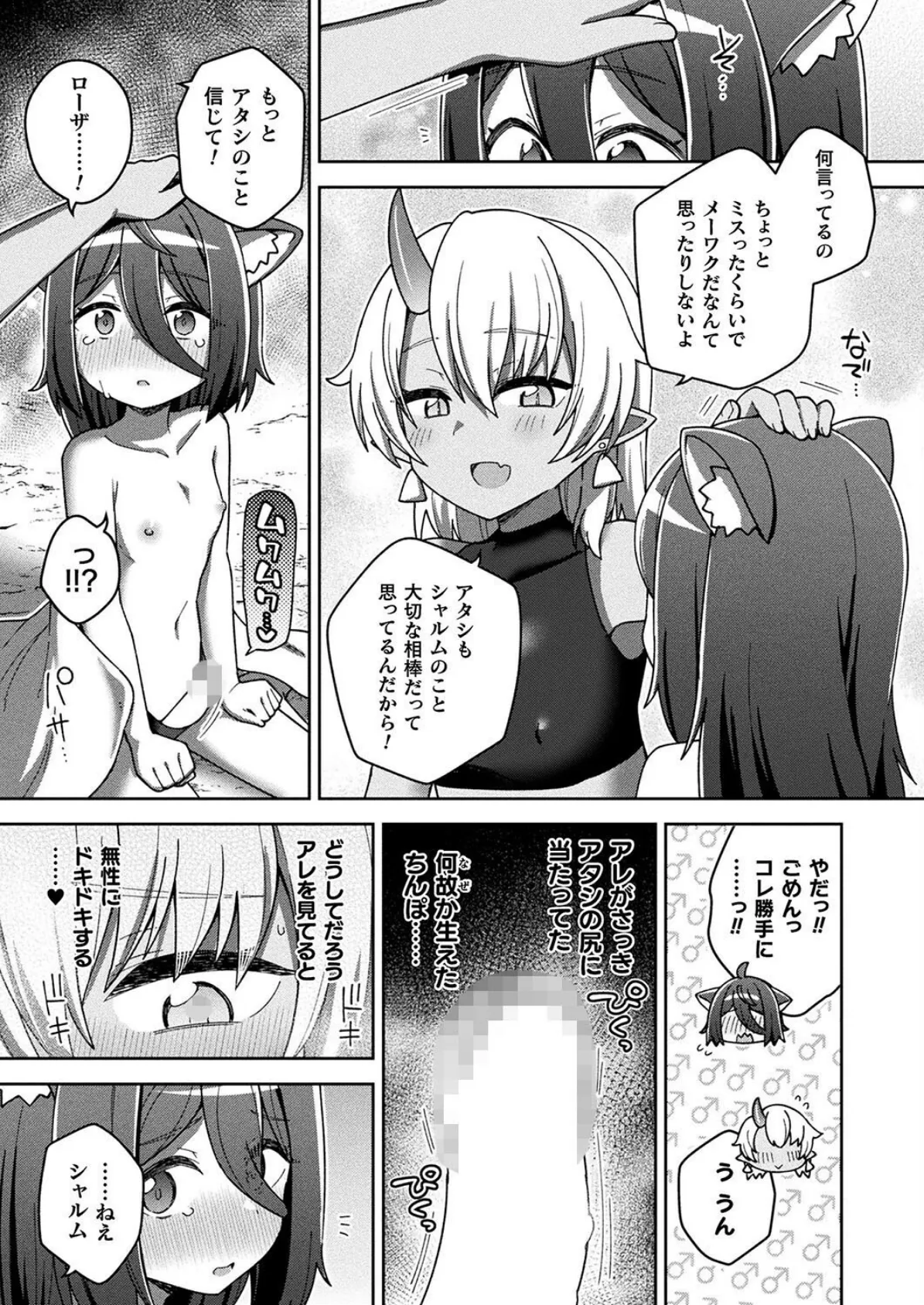 いきなり!ふたなりセックスダンジョンへようこそ!!【単話】 7ページ