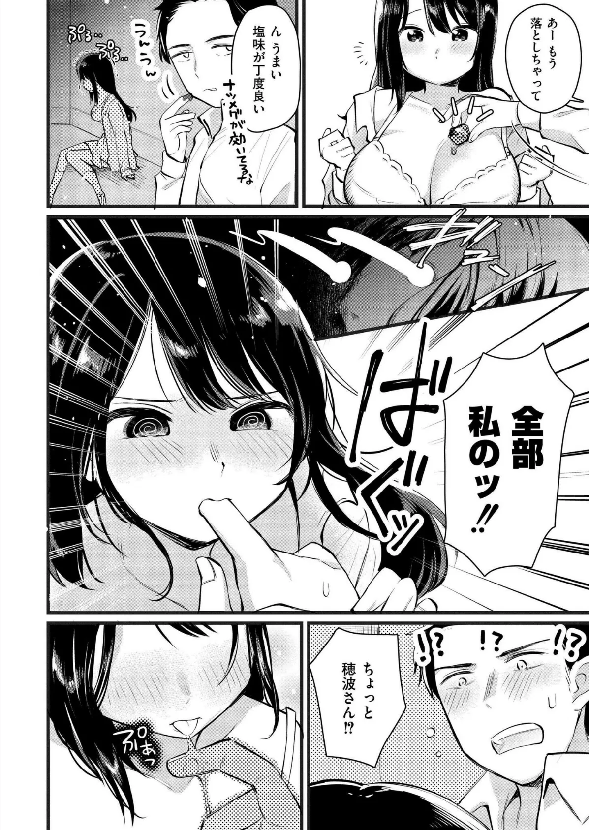 ほしみっつ! 4ページ