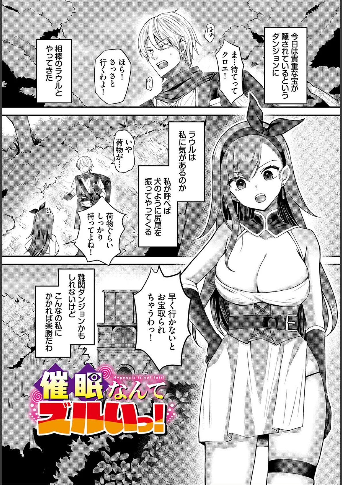 異世界ヒロインはち〇ぽには逆らえない!!【電子オリジナルコミックス】【FANZA限定版】 19ページ