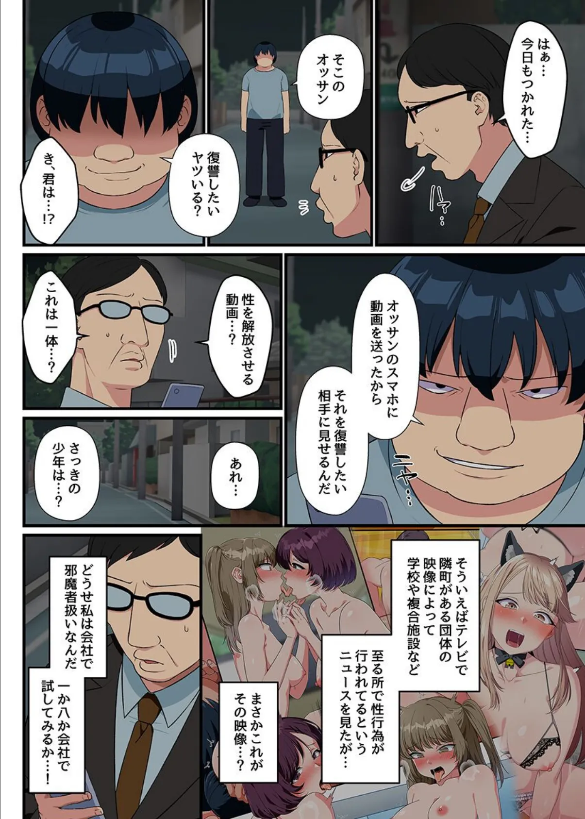 妹とのエッチが合法になった!?4全員俺の言いなりになる世界でムカつく女どもを片っ端から寝取りまくる! 2ページ