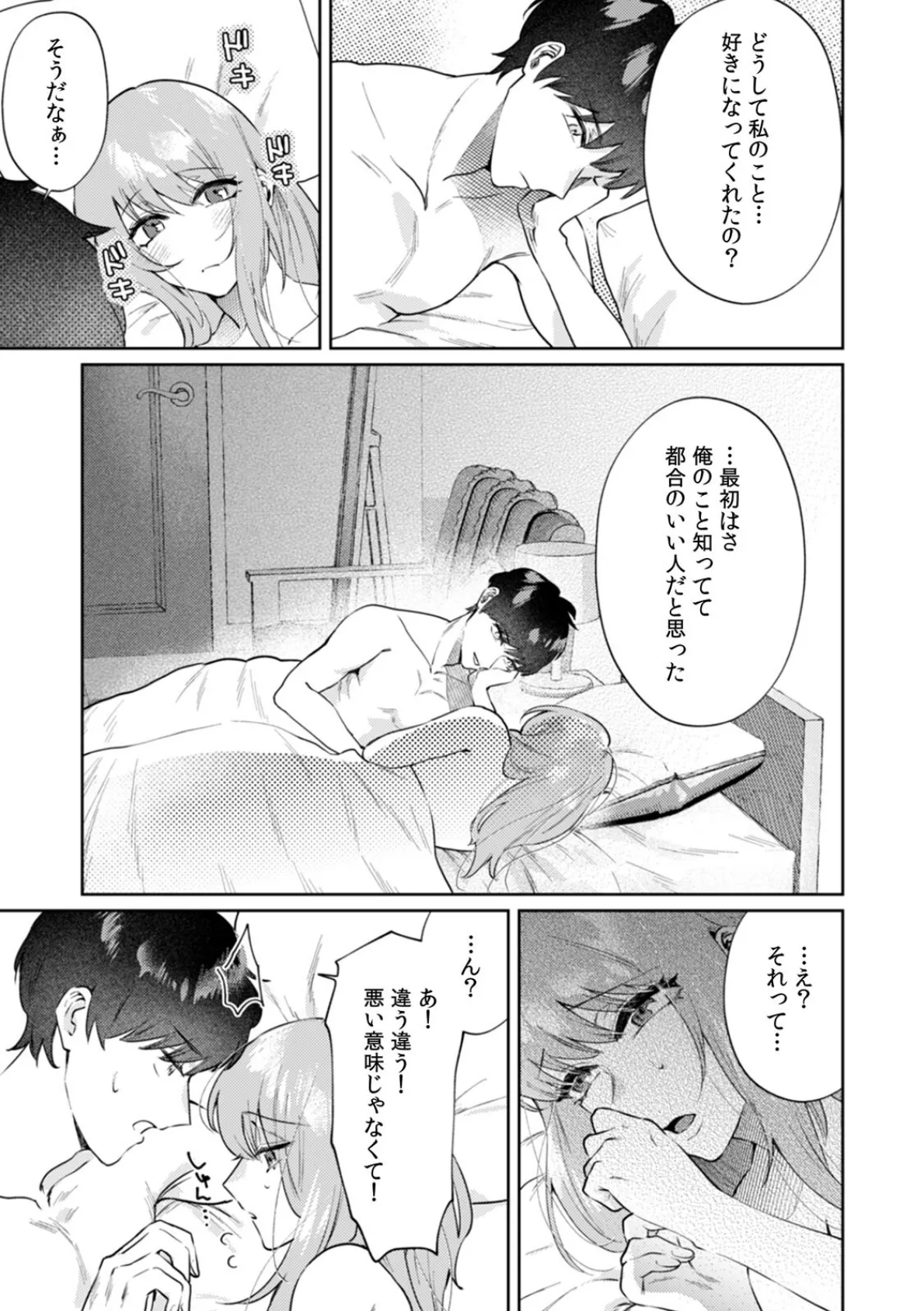 レス妻、裏垢男子にハメられる。(9) 3ページ