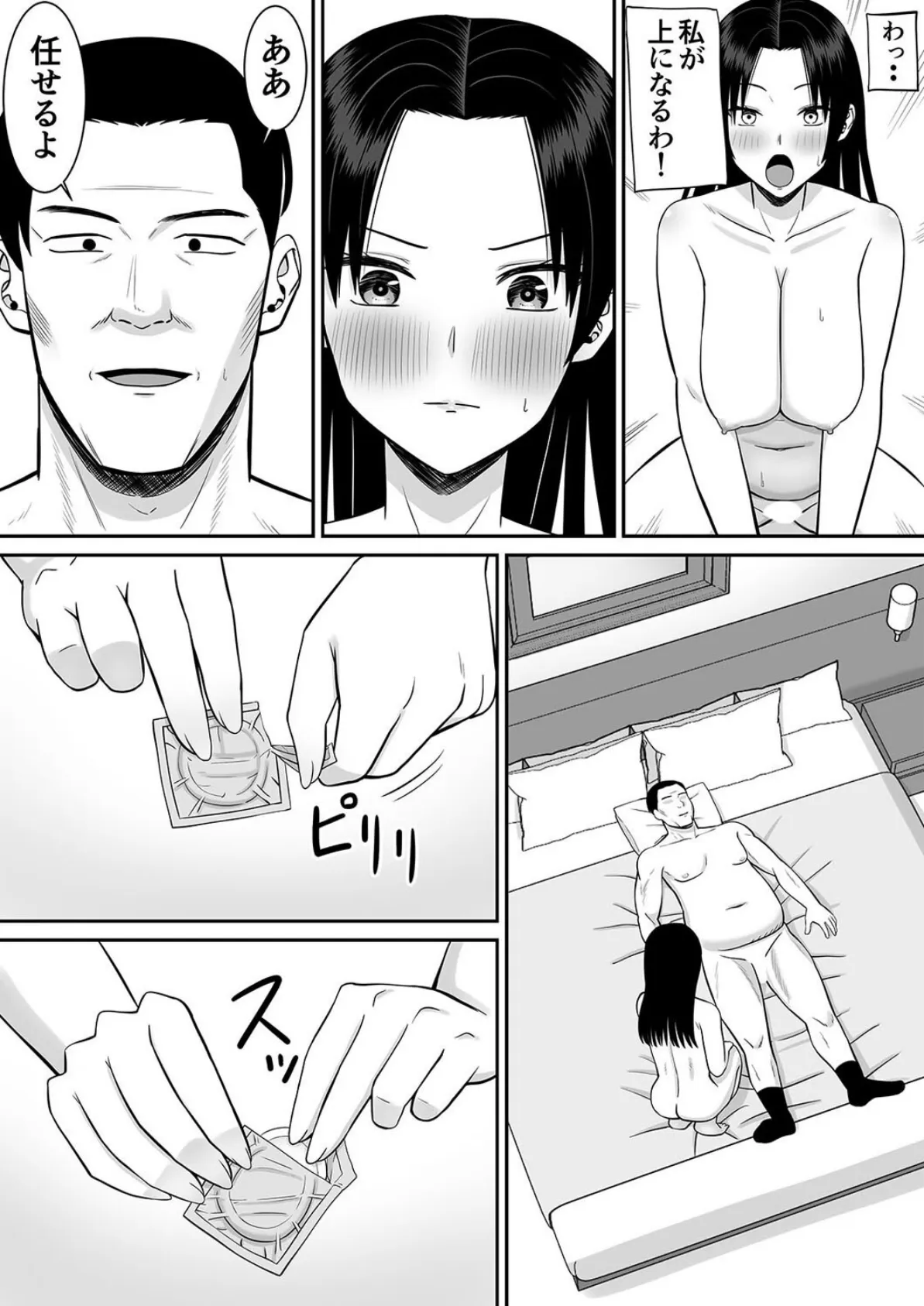 僕の母さんが寝取られてる!?(4) 7ページ