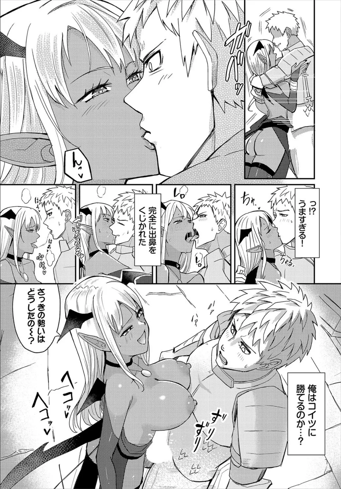 世界精服に立ち向かえ! 5ページ