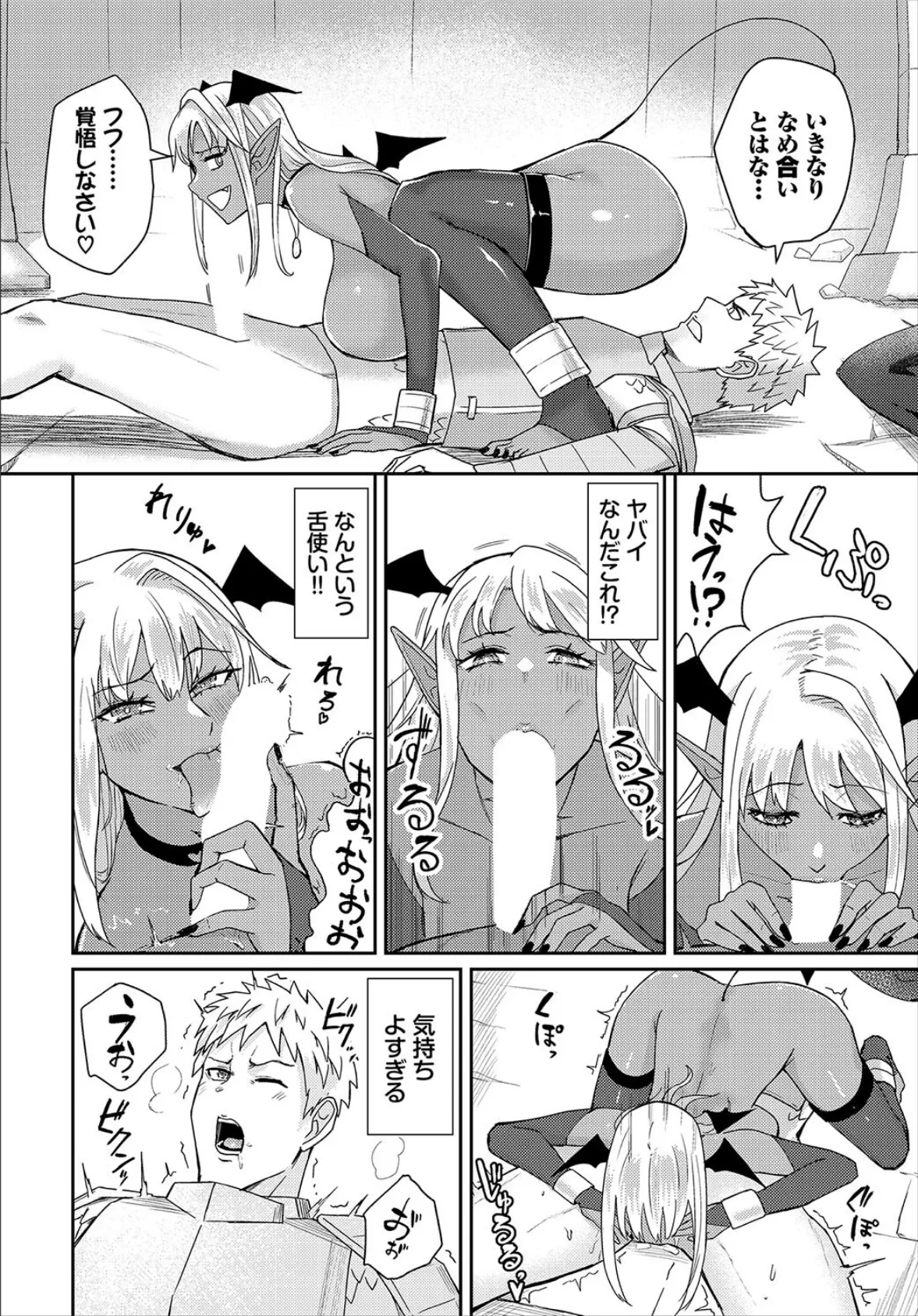 世界精服に立ち向かえ! 6ページ