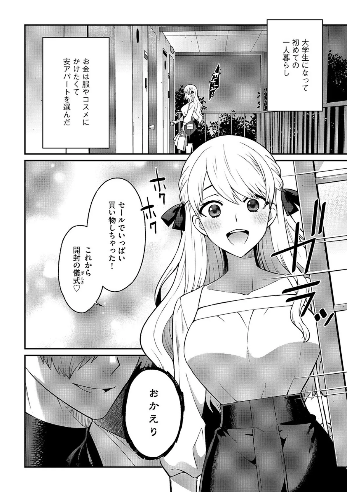 貧乏神くんにお憑かれさま! 4ページ