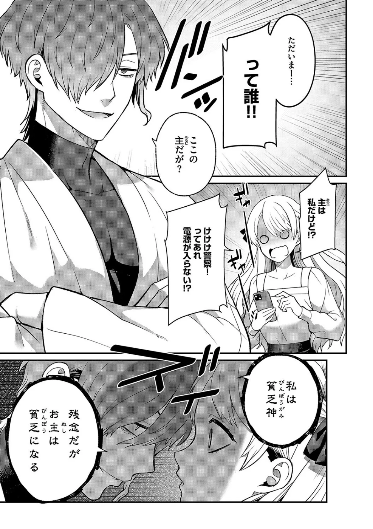 貧乏神くんにお憑かれさま! 5ページ