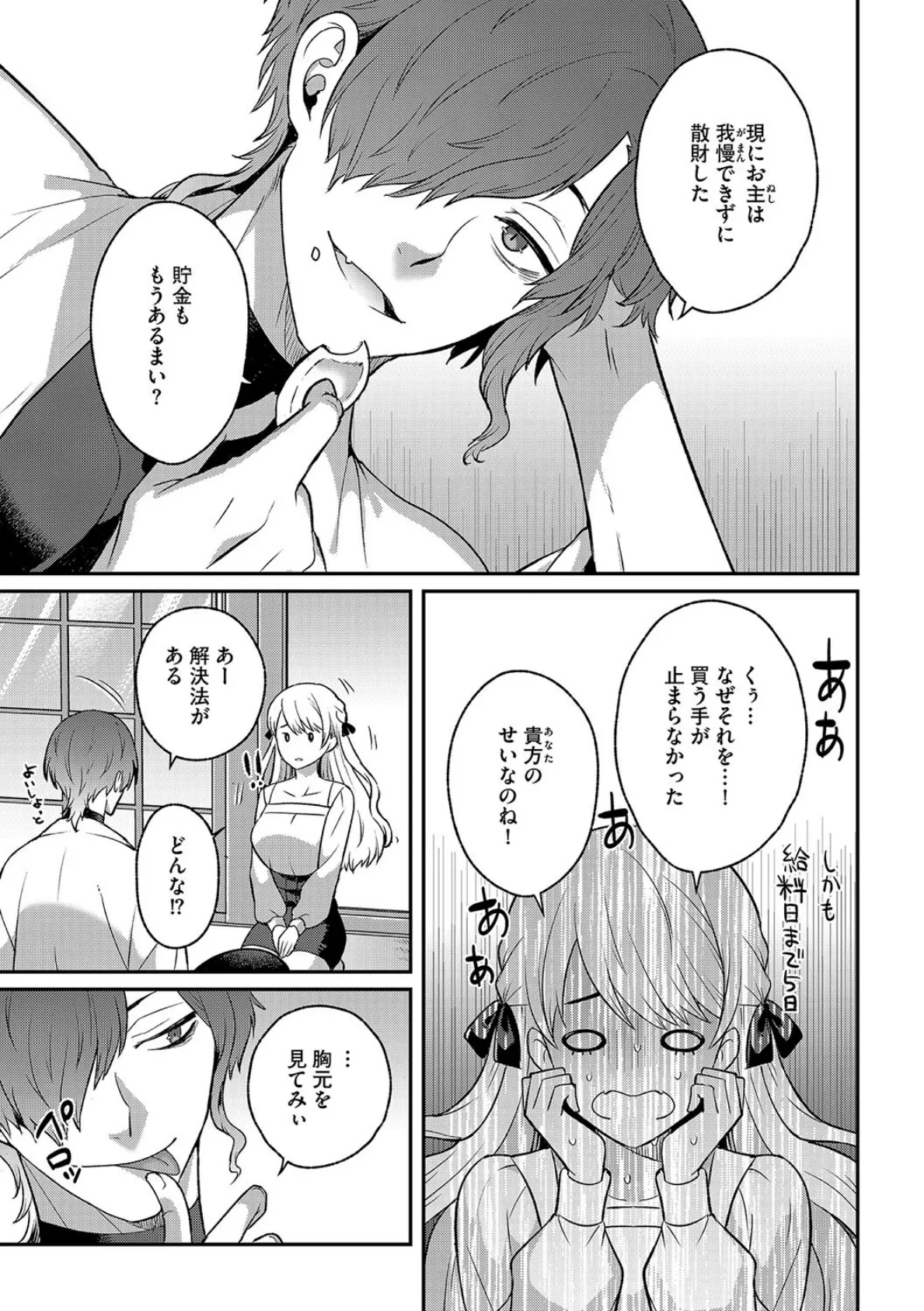 貧乏神くんにお憑かれさま! 7ページ