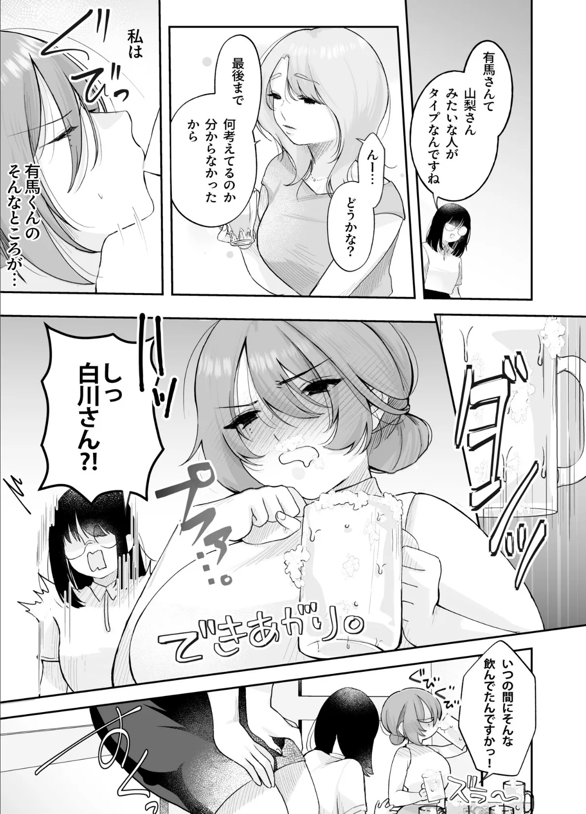 いじめたい。〜俺は女上司に嫌われている〜(3)【18禁】 7ページ