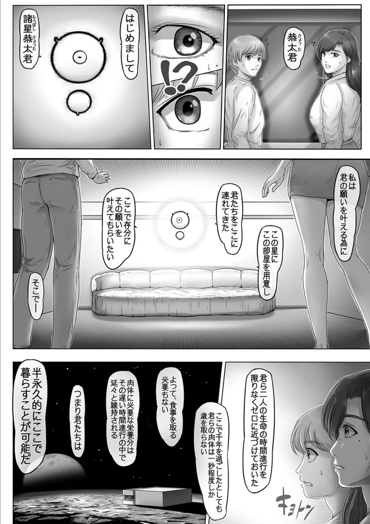 お母さんしかいない星(1) 6ページ