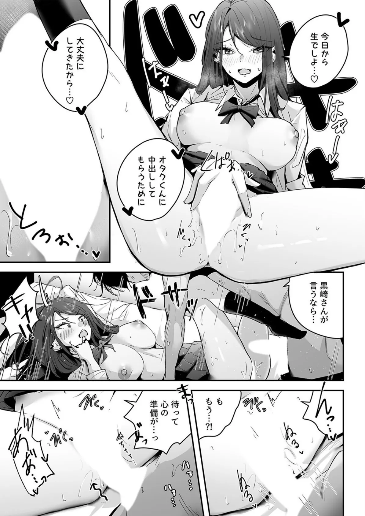 ザコまんセフレの黒崎さん(1) 7ページ