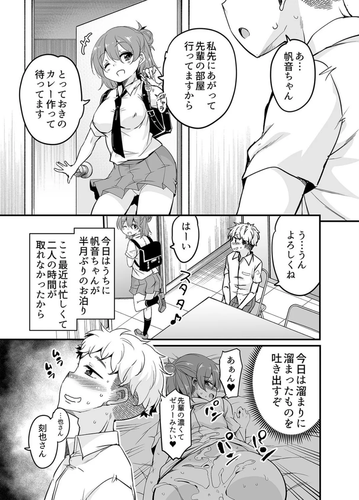 人妻店長 -娘の彼氏お借りします-(4) 5ページ