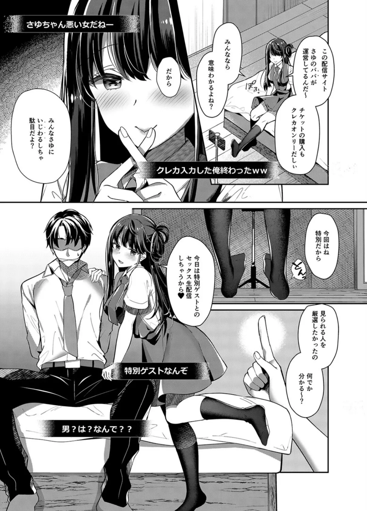 ビッチな小悪魔妹の淫らすぎる「兄活」(2) 5ページ