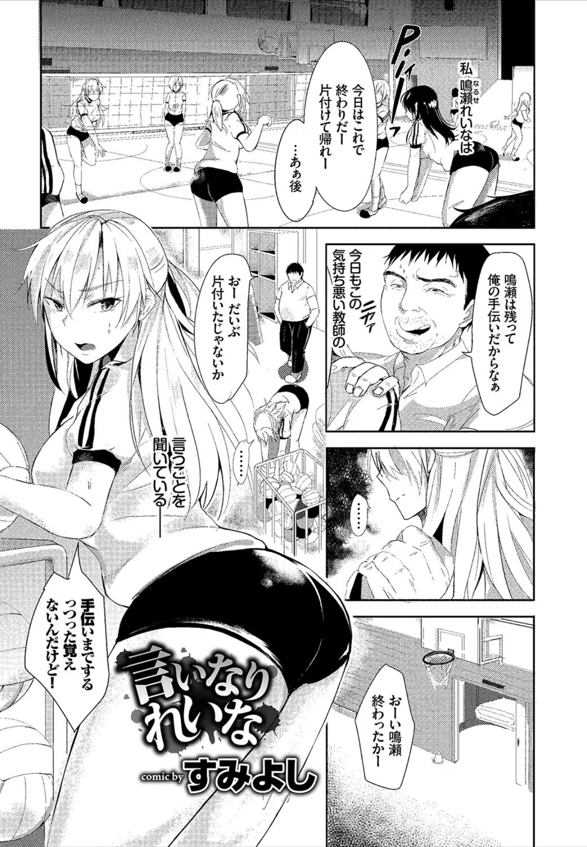 発情スポーツ美少女♪ 快感オチンポとれぇにんぐ! VOL.5 11ページ