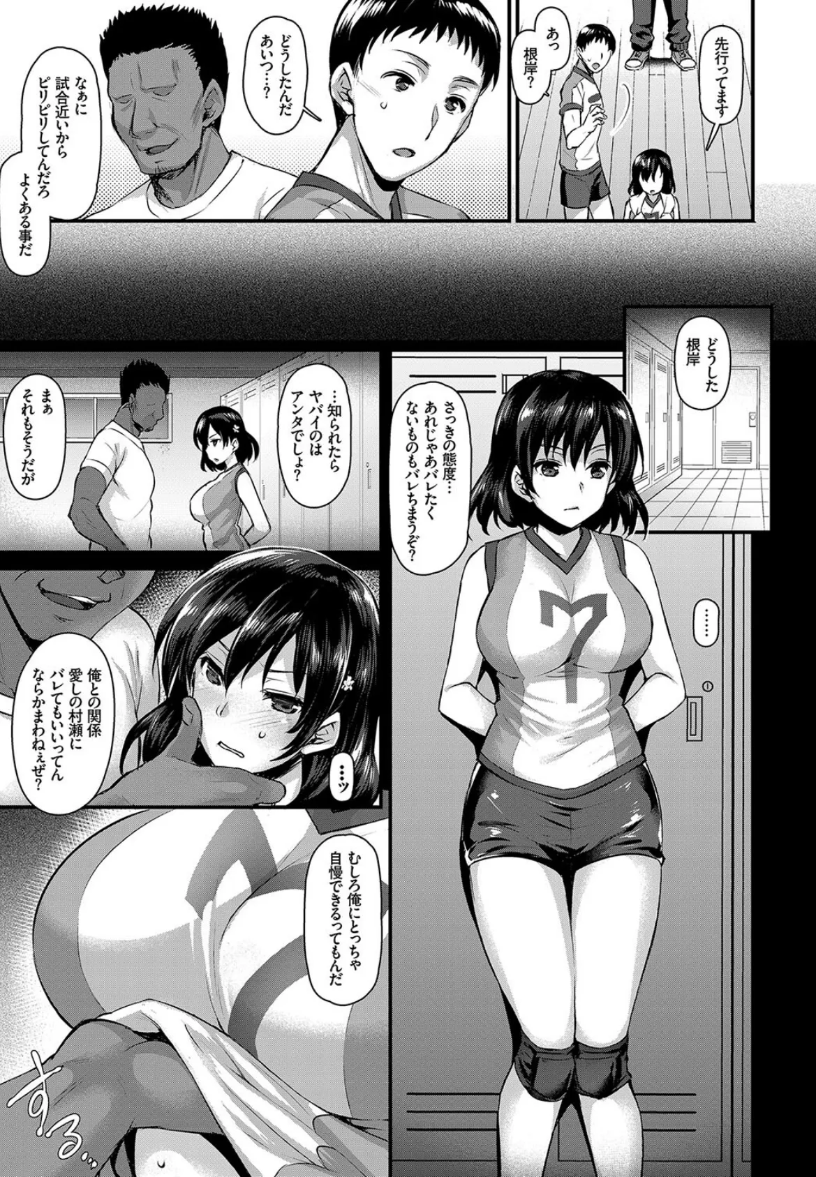 発情スポーツ美少女♪ 快感オチンポとれぇにんぐ! VOL.5 17ページ