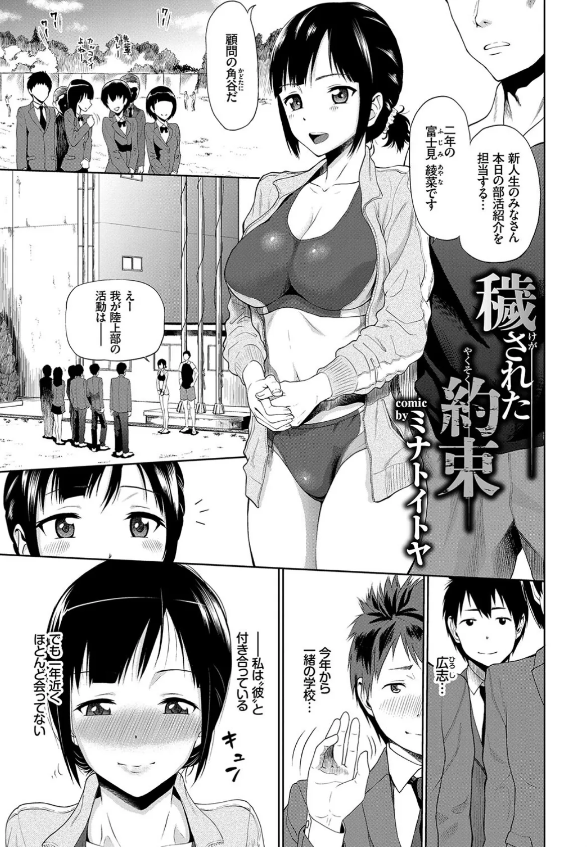 発情スポーツ美少女♪ 快感オチンポとれぇにんぐ! VOL.5 7ページ