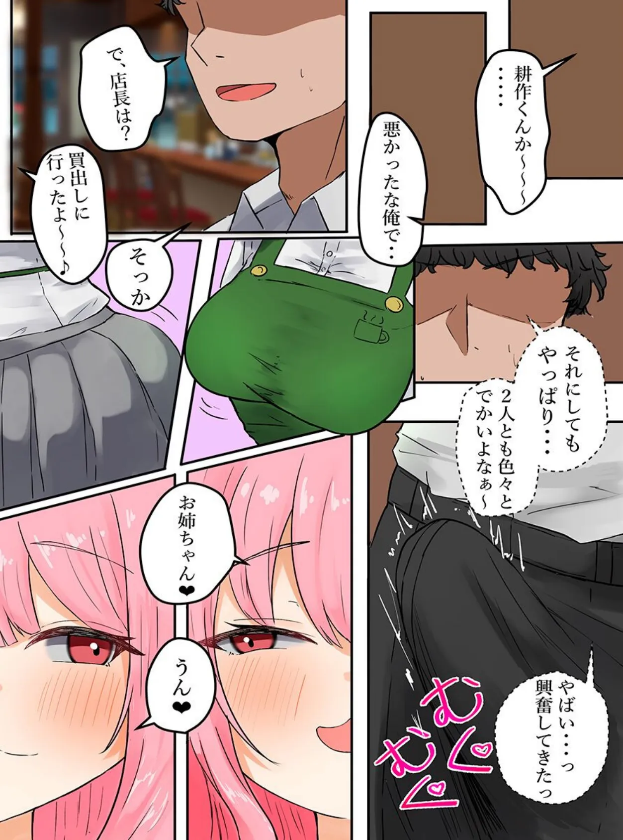 バイト先の美人姉妹がエロすぎる!清楚な見た目でバイト中にグイグイ迫ってくるドビッチ巨乳姉妹と 4ページ