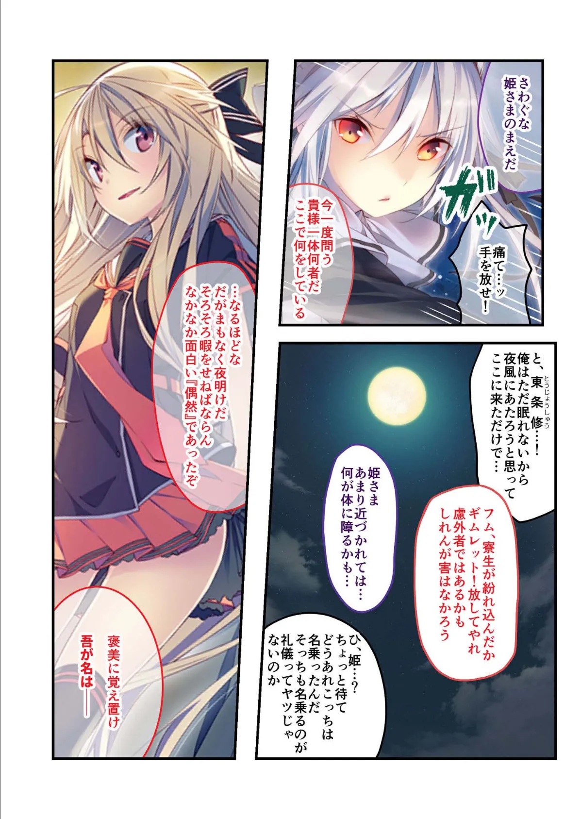 子育て&種付け学園性活 〜●●●●のママ候補を探してます〜 モザイク版 3ページ