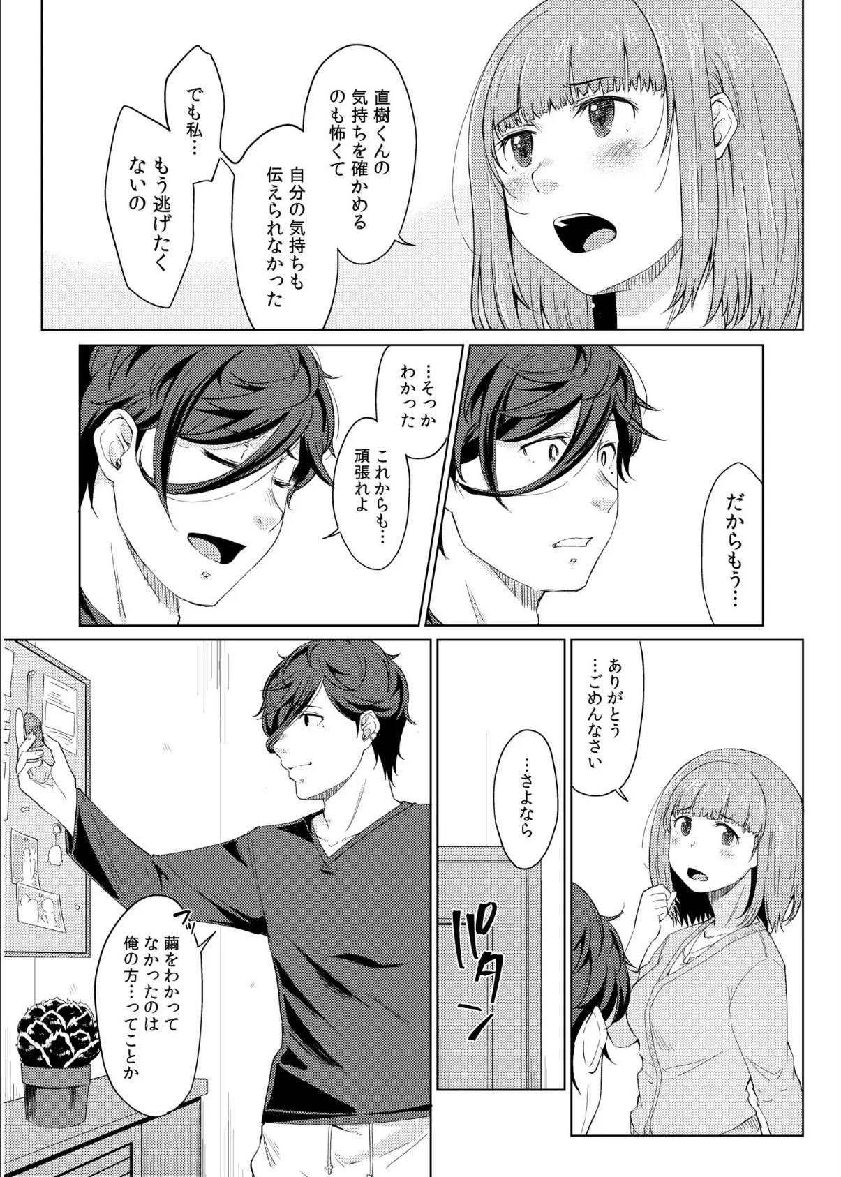 元カレ料理人との再会は、夫には言えない淫らなレッスン(6) 10ページ