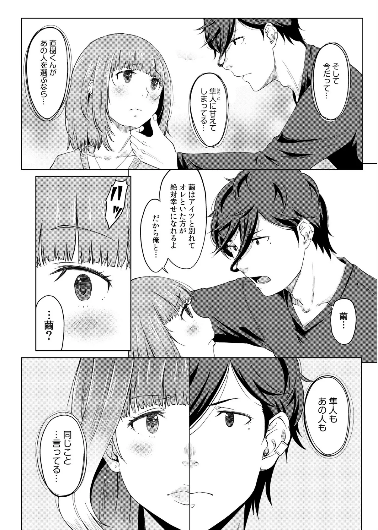 元カレ料理人との再会は、夫には言えない淫らなレッスン(6) 8ページ