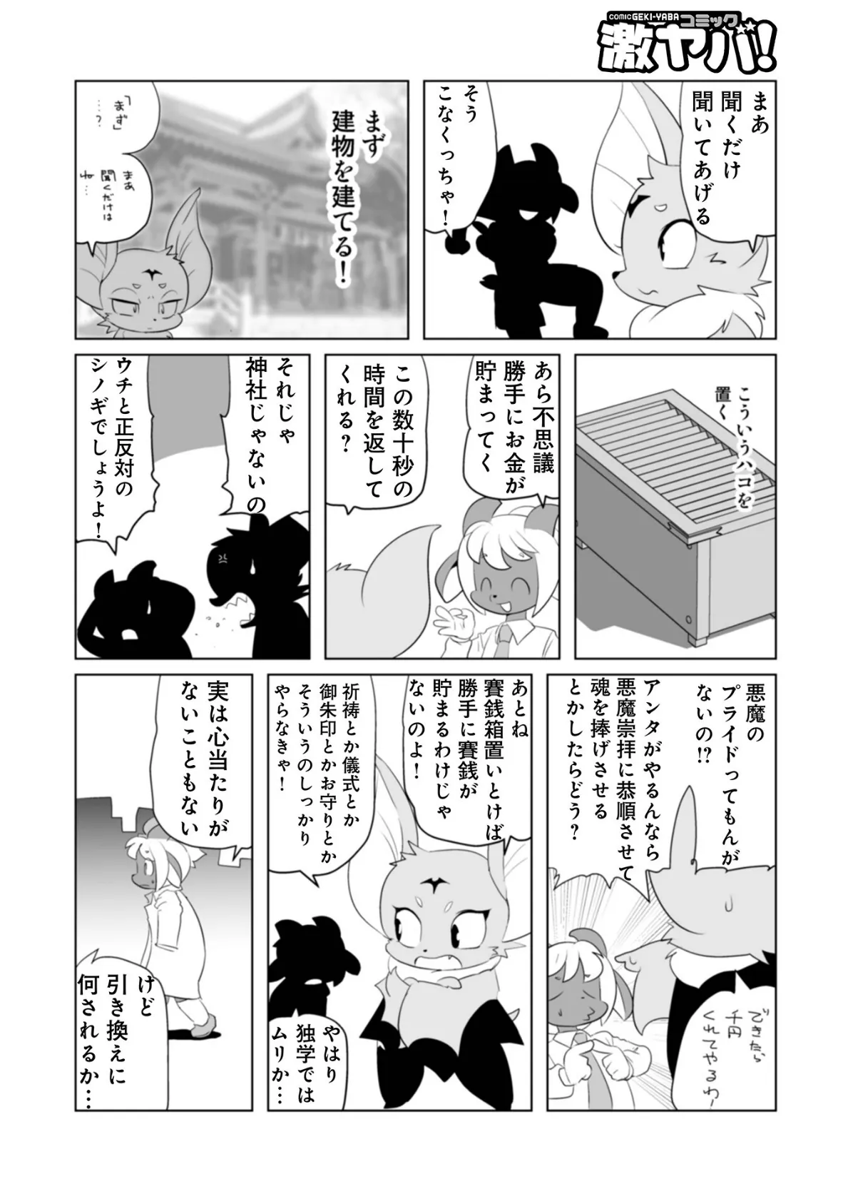 WEB版コミック激ヤバ!190 20ページ