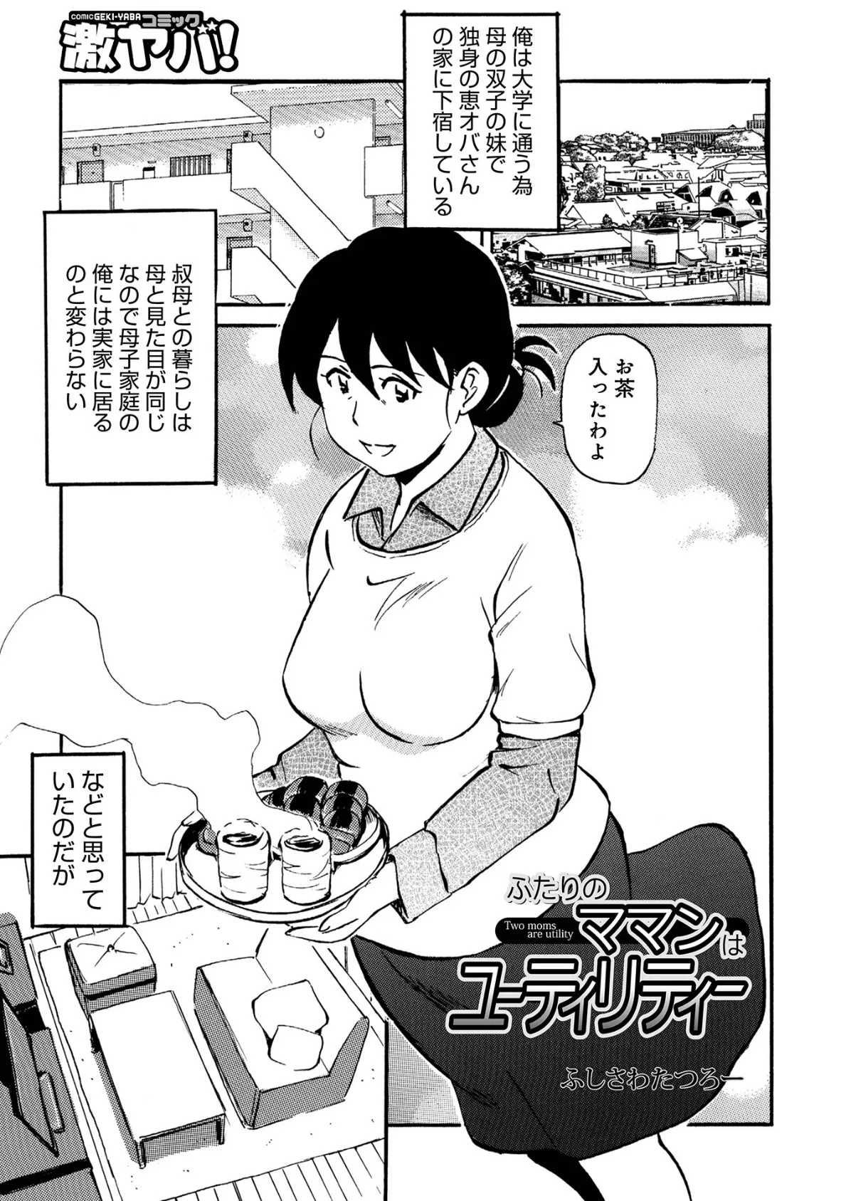 WEB版コミック激ヤバ!190 27ページ