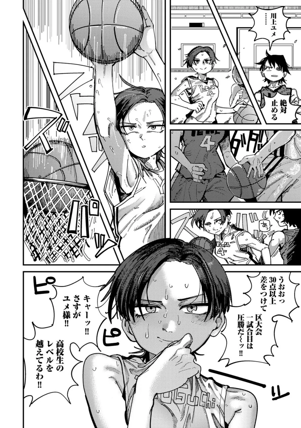 あの娘はみんなの王子様! 【単話】 2ページ