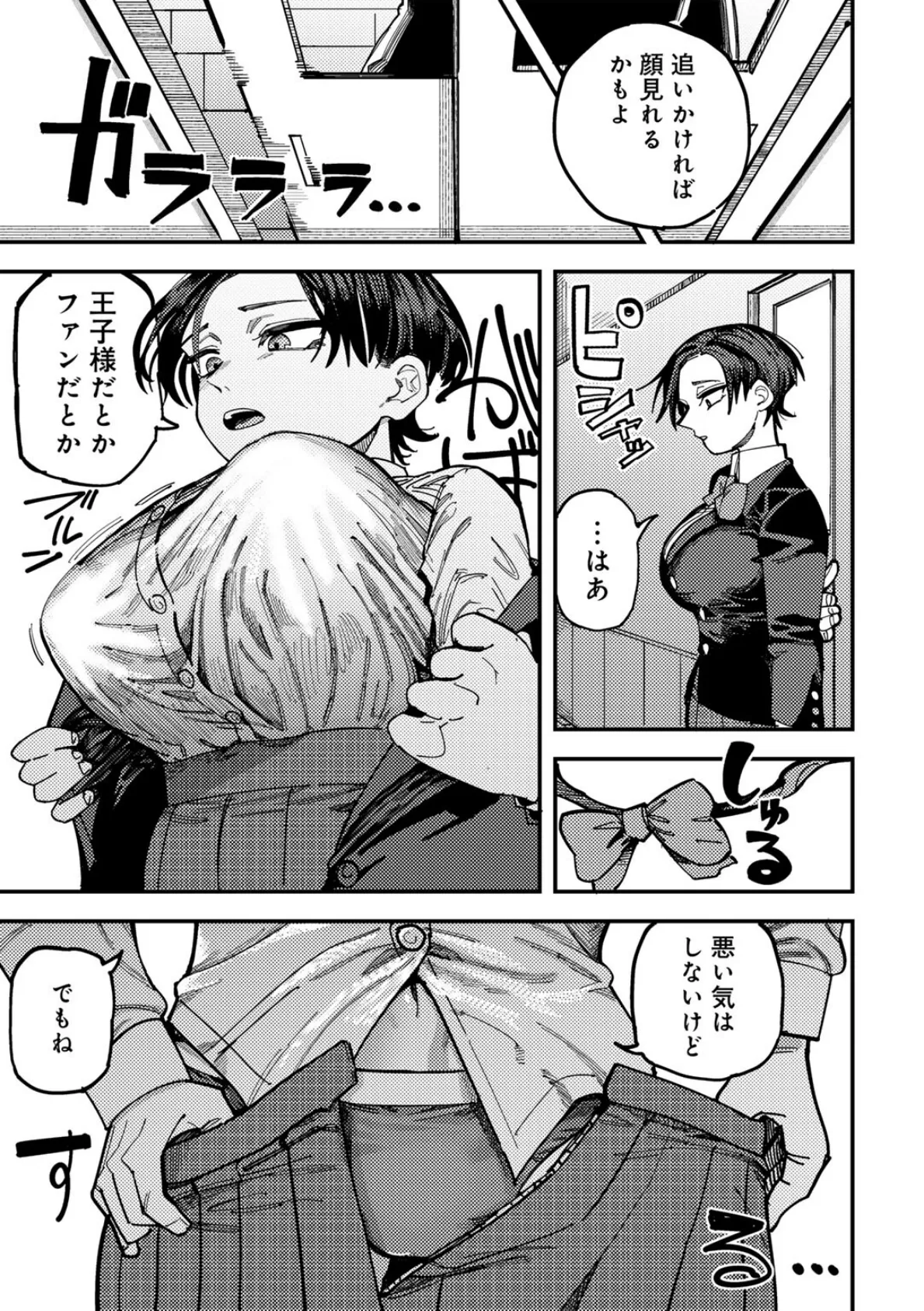 あの娘はみんなの王子様! 【単話】 7ページ