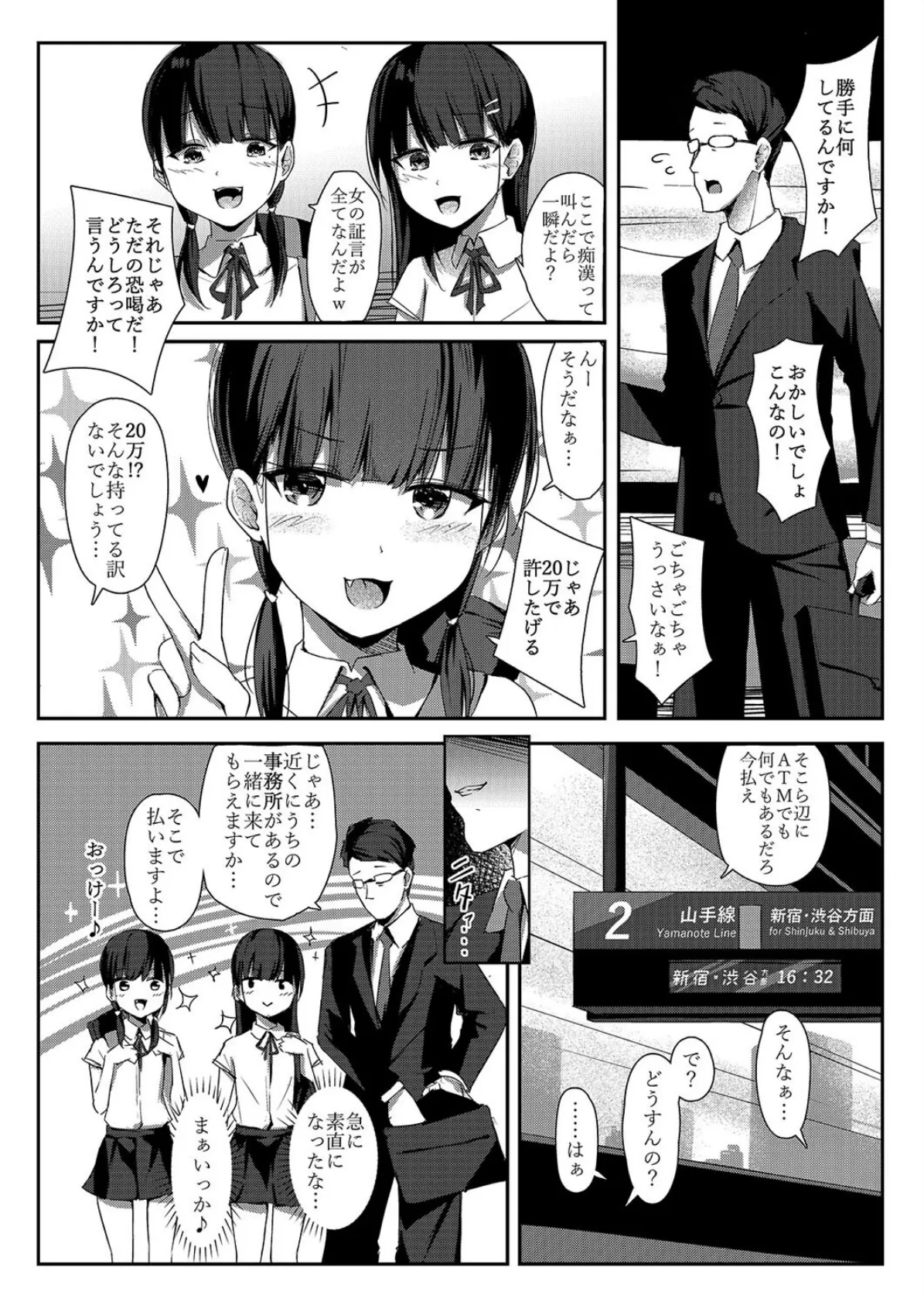 生イキ女子りりのちゃん(2) 4ページ