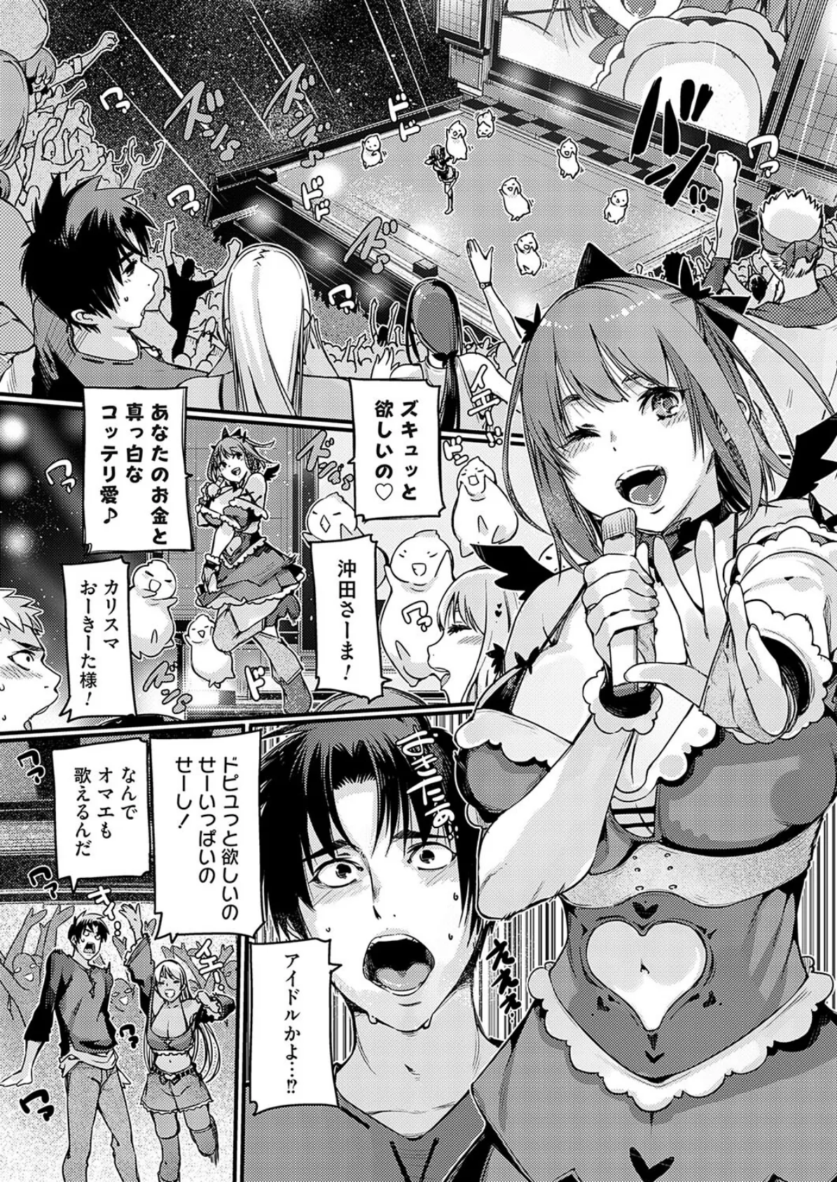 支払いはちんぽ払いのセックスペイで!〜2万人セックスライブしちゃいます〜 6ページ