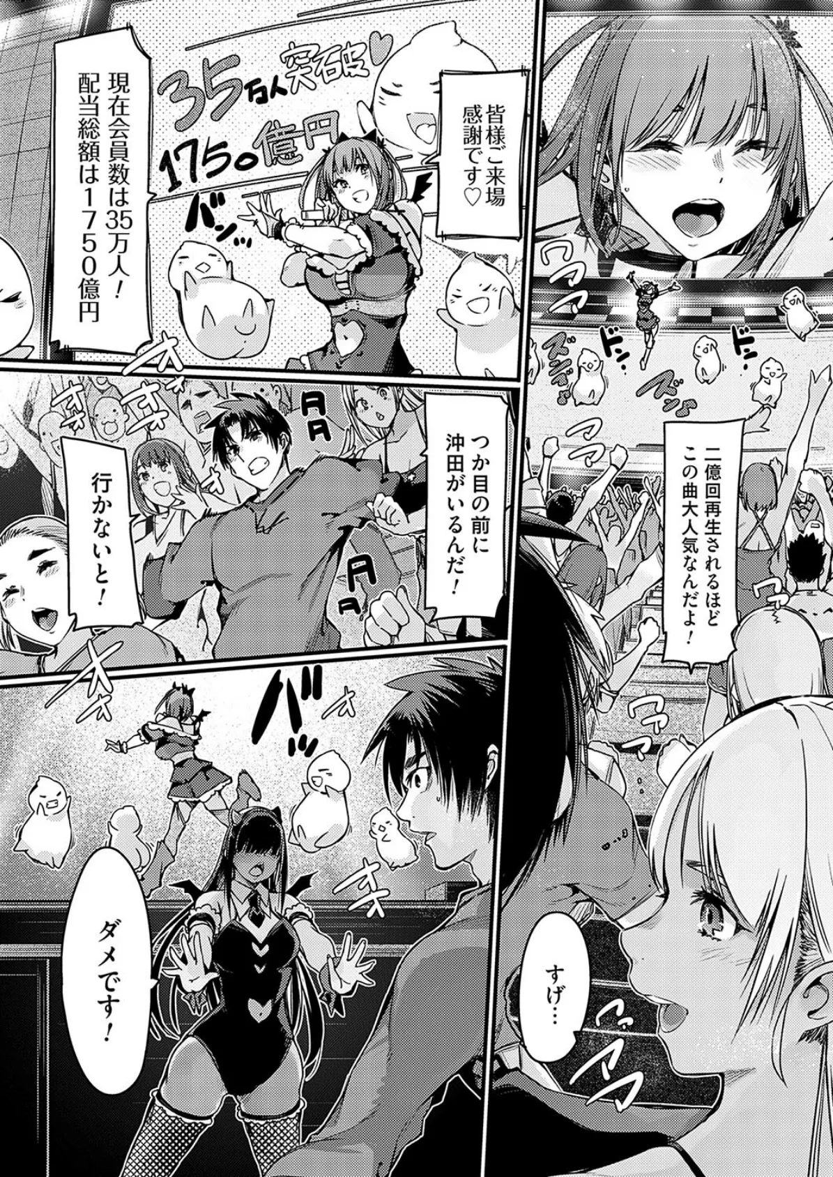 支払いはちんぽ払いのセックスペイで!〜2万人セックスライブしちゃいます〜 7ページ