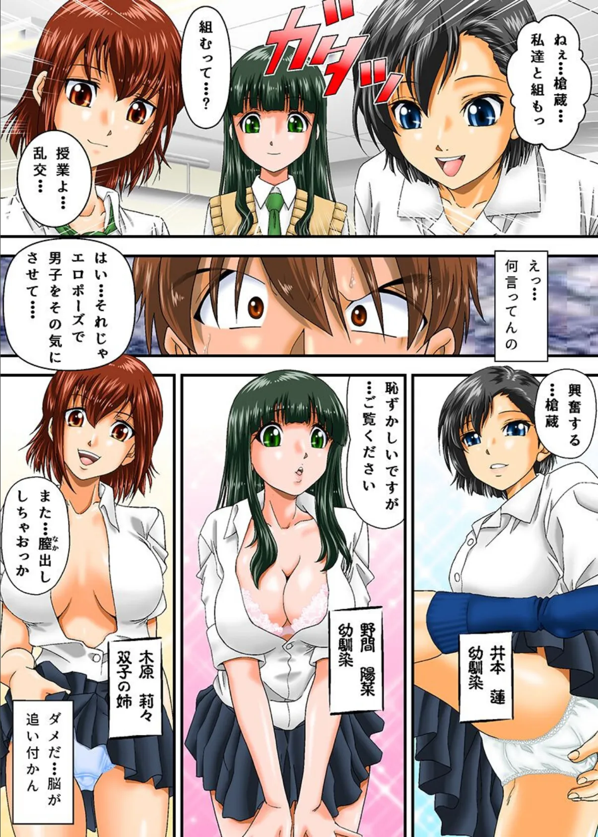 乱交授業はじめます!総集編 5ページ
