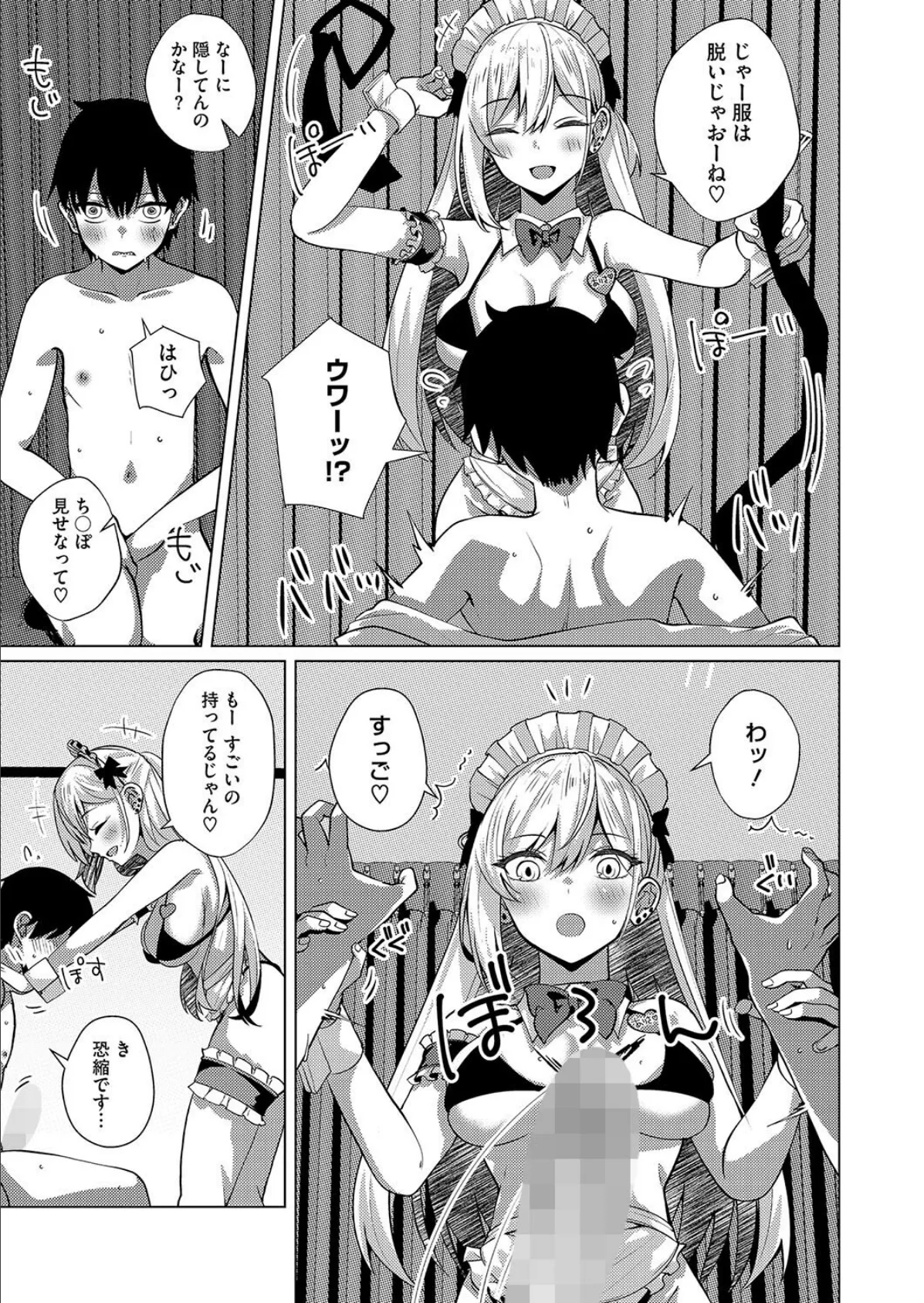 風俗喫茶へようこそ! 5ページ