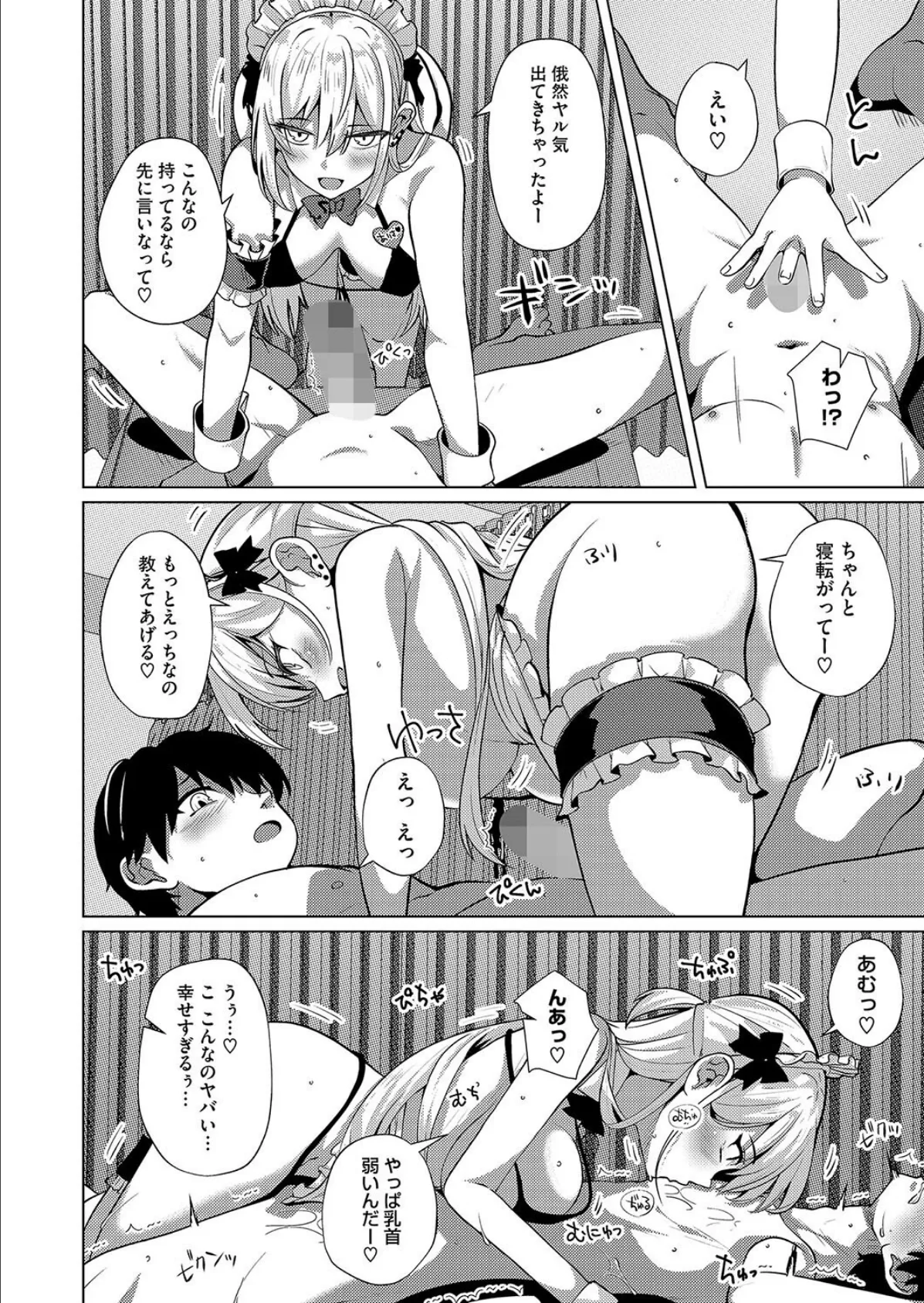 風俗喫茶へようこそ! 6ページ