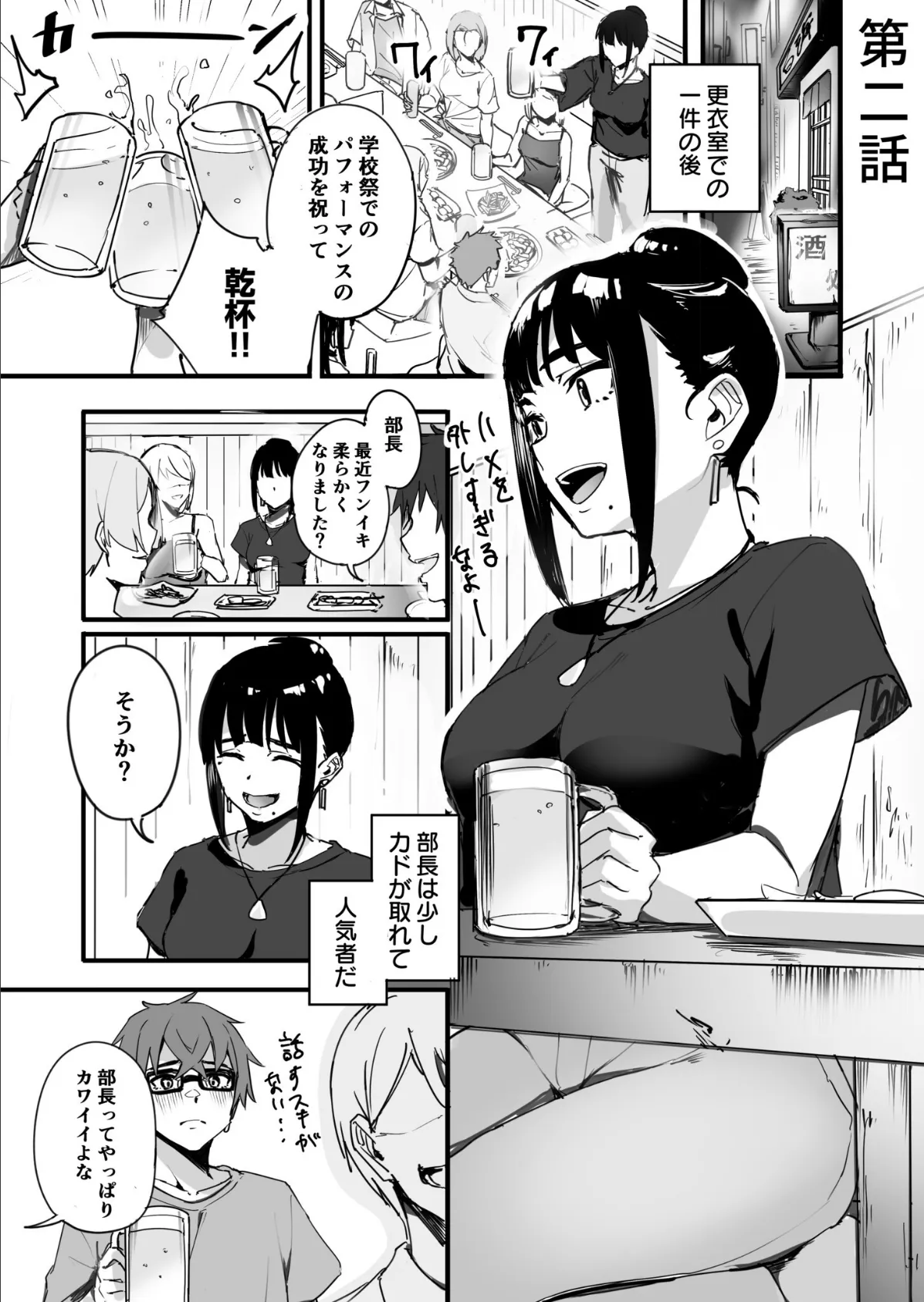 【電子単行本】黙っておいで?【18禁】 11ページ