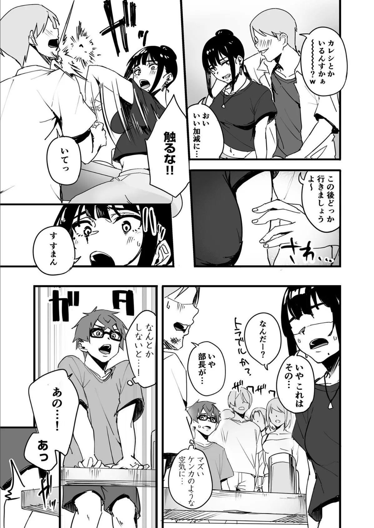 【電子単行本】黙っておいで?【18禁】 13ページ