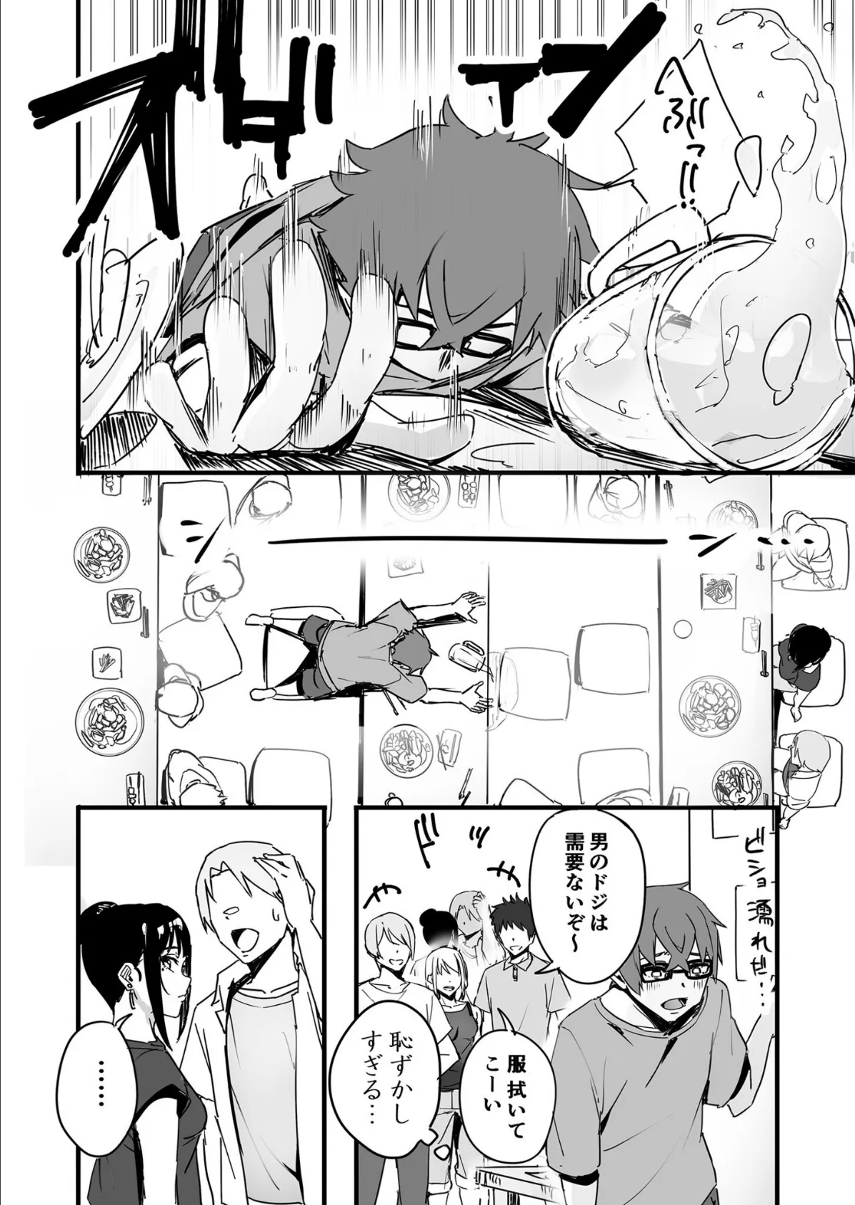 【電子単行本】黙っておいで?【18禁】 14ページ