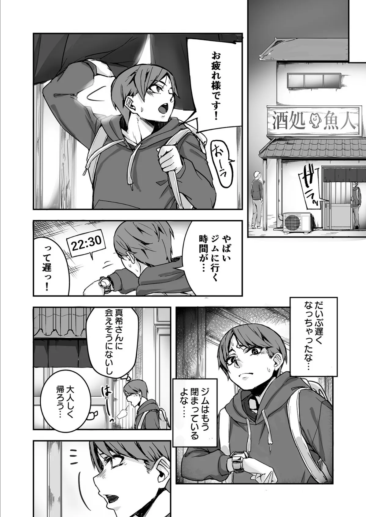 【電子単行本】黙っておいで?【18禁】 22ページ