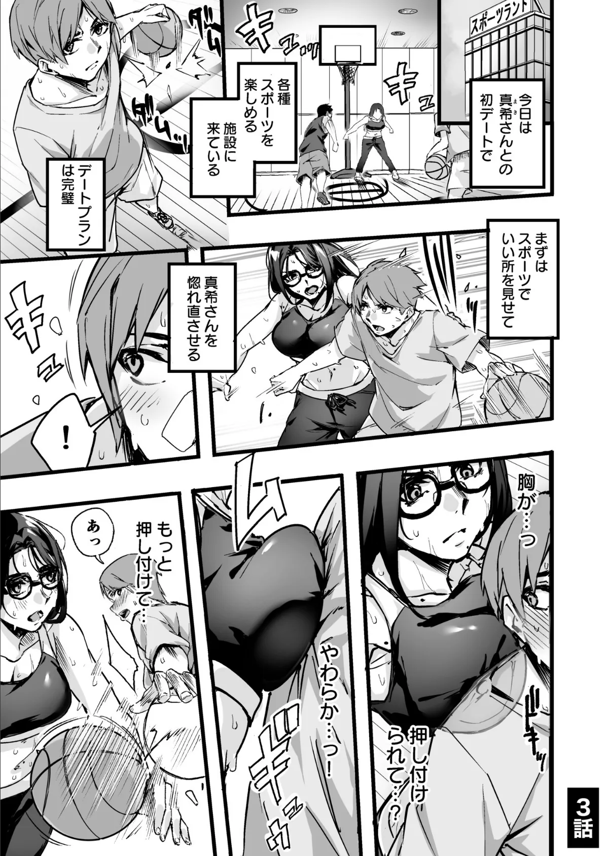 【電子単行本】黙っておいで?【18禁】 29ページ