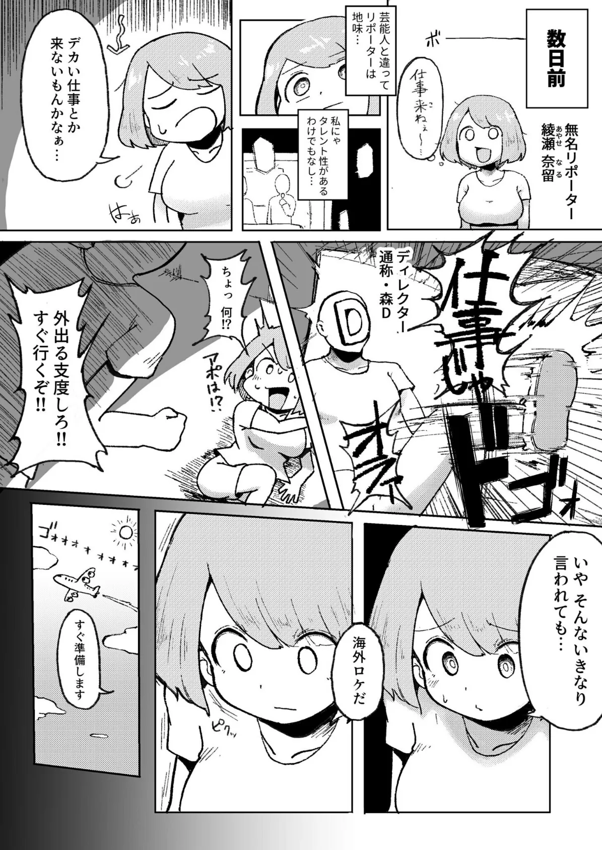 密着!世界ビュルルン滞在記(1)【18禁】 4ページ