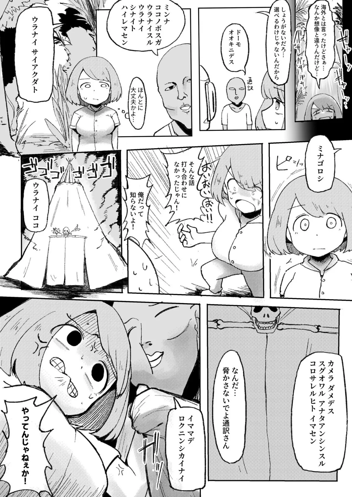 密着!世界ビュルルン滞在記(1)【18禁】 5ページ