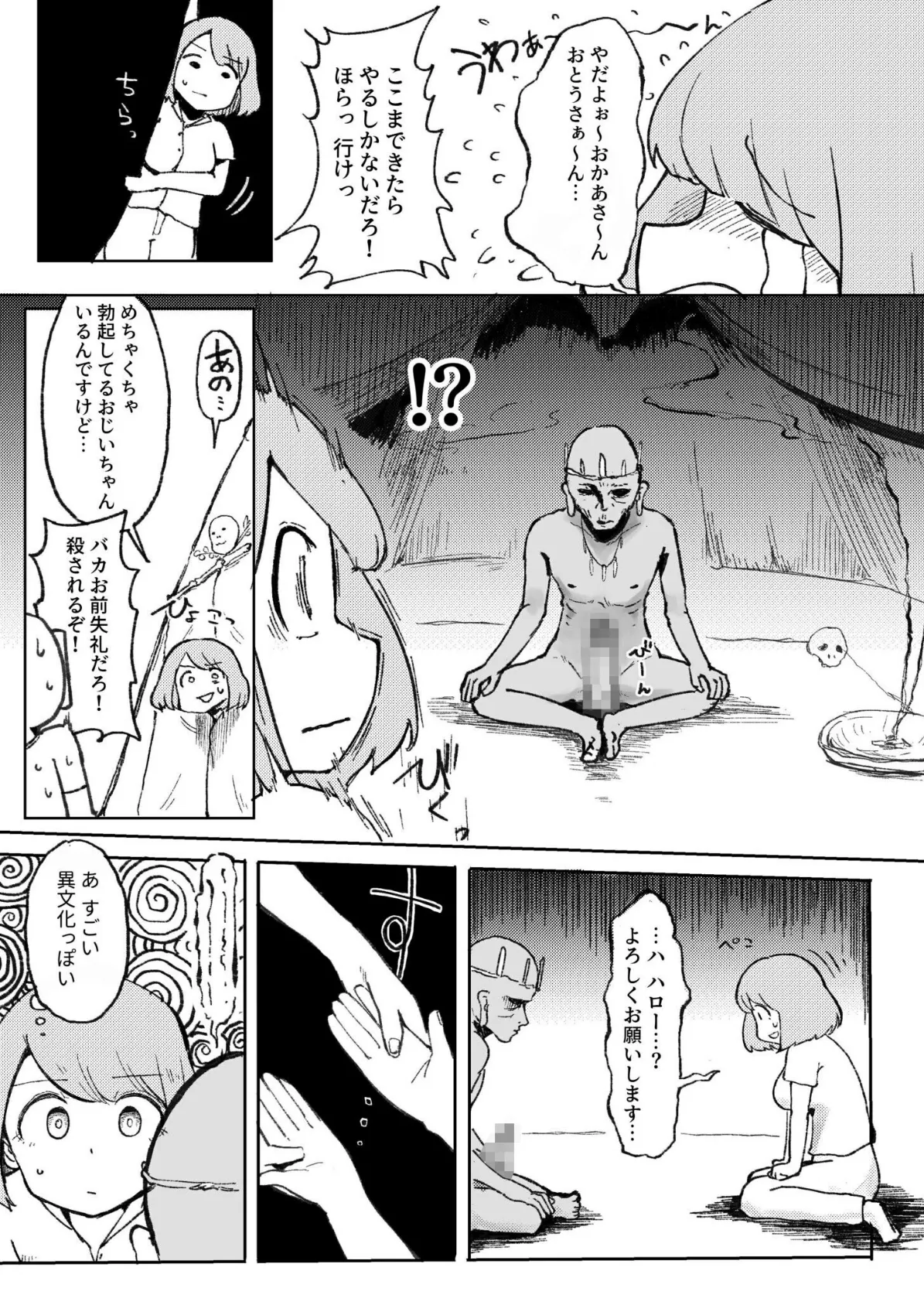 密着!世界ビュルルン滞在記(1)【18禁】 6ページ